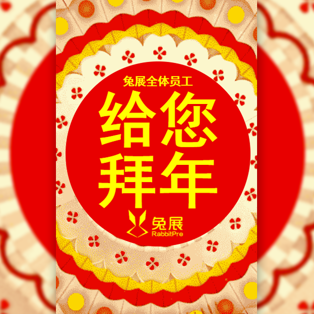 高端創(chuàng)意快閃彈屏企業(yè)春節(jié)新年祝福拜年賀卡