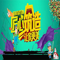 匠心筑造——讓家更美