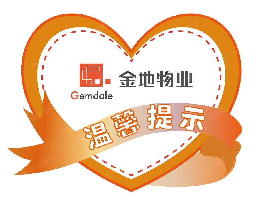 金地锦城物业管理服务中心温馨提示您:文明养宠文明社区!