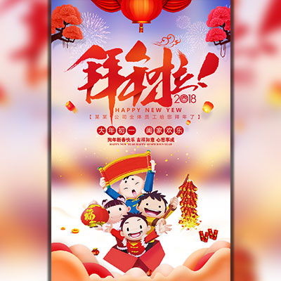 新年祝福/新年贺卡/狗年吉祥/拜年啦/狗年贺卡/狗年祝福