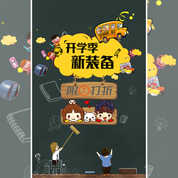 炫酷开学季新装备活动促销学习用品狂欢购