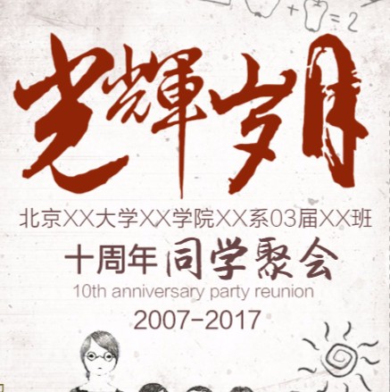 重慶交通大學(xué)河海學(xué)院99級畢業(yè)20周年同學(xué)會邀請函