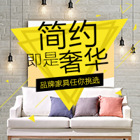 简约风格——家居/家具/装饰公司宣传模版
