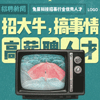 招聘報(bào)紙懷舊風(fēng)格