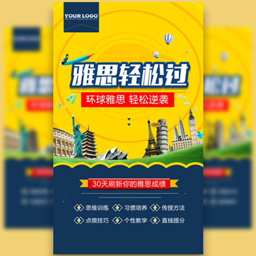 赢在起跑线——中学展邀请函