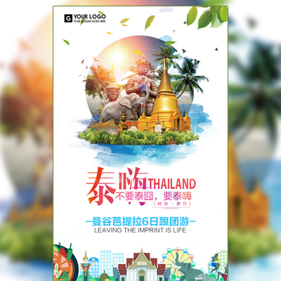 泰国游/旅游/出行/曼谷/巴提拉/旅行社/泰囧模板