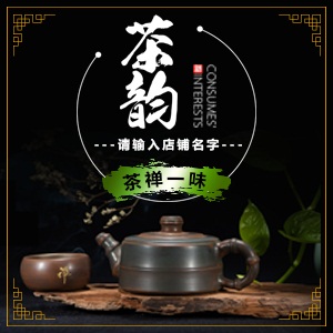 御品茶緣開業(yè)慶典！