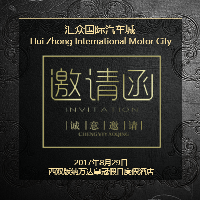汇众国际汽车城