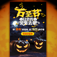 萬圣節產品促銷派對邀請模板