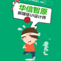 零基礎學UI設計，120天征服年薪20W！
