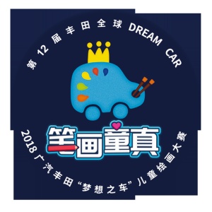 广汽丰田"梦想之车"创意绘画大赛——广州骏龙店分赛场