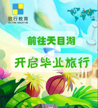 毕业旅行——天目湖