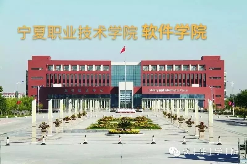 寧職軟件學院學生會