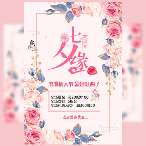 七夕电商促销