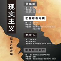 透过现实 感受戏剧的魅力
