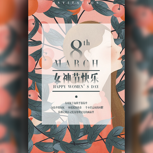 38婦女節(jié)女神節(jié)女王節(jié)女性花卉小清新簡(jiǎn)約大方