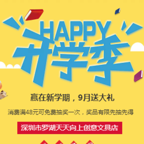 尚智儿童城助力开学季