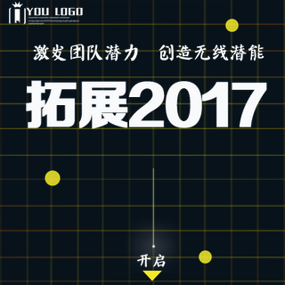 公司&企業(yè)拓展訓(xùn)練活動(dòng)宣傳模板
