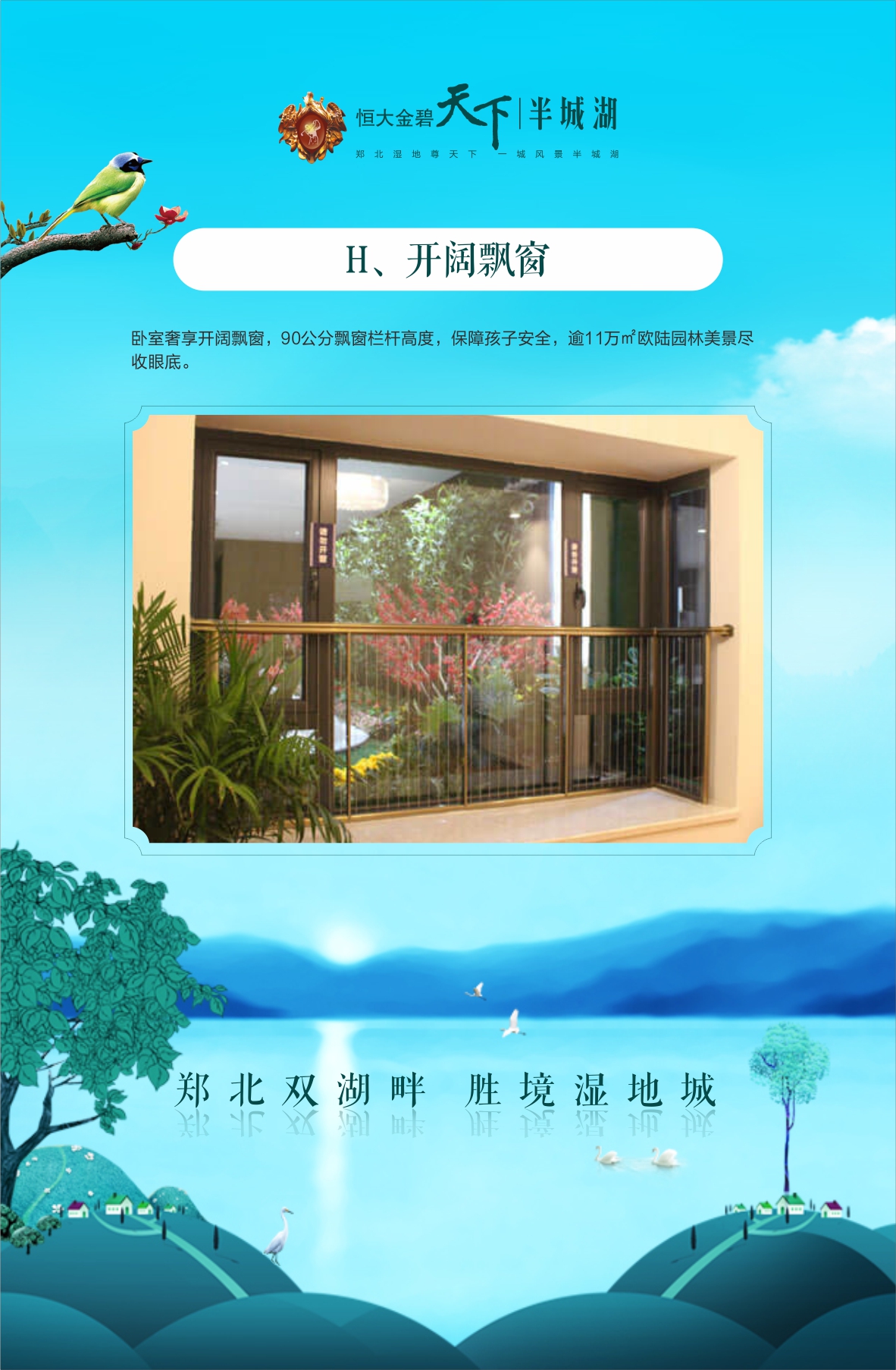 H、开阔飘窗