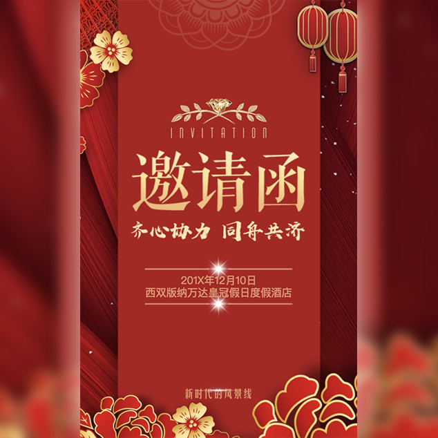 快閃視頻總結(jié)年會(huì)邀請函嘉年華派對企業(yè)宣傳紅色高檔