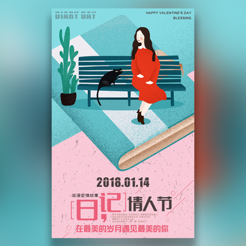 1月14日日記情人節浪漫愛情故事