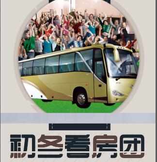5月26日 门户网给利看房团暖心出发