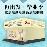 再出發頭皮管理學院新店起航班精彩回顧