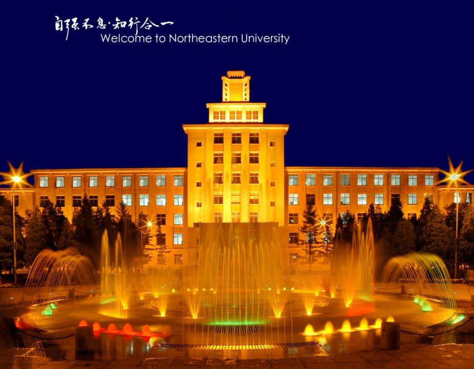 东北大学资土学院图片